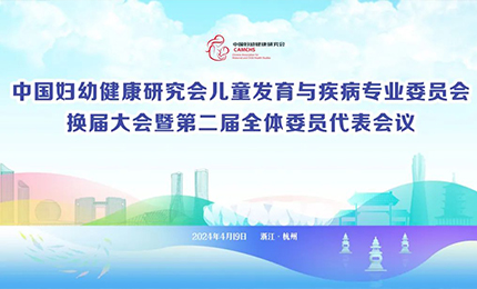 哈藥集團(tuán)明星產(chǎn)品復(fù)方葡萄糖酸鈣口服溶液亮相中國(guó)婦幼健康研究會(huì)&ldquo;兒童發(fā)育與疾病專委會(huì)代表大會(huì)&rdquo;