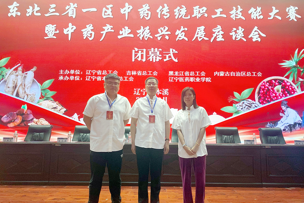 哈藥集團參加?xùn)|北三省一區(qū)中藥傳統(tǒng)職工技能大賽、生物制品檢驗技能大賽勇創(chuàng)佳績