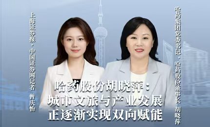 哈藥積極助力&ldquo;爾濱&rdquo;圓夢(mèng)亞冬，為冰雪經(jīng)濟(jì)發(fā)展新途貢獻(xiàn)力量